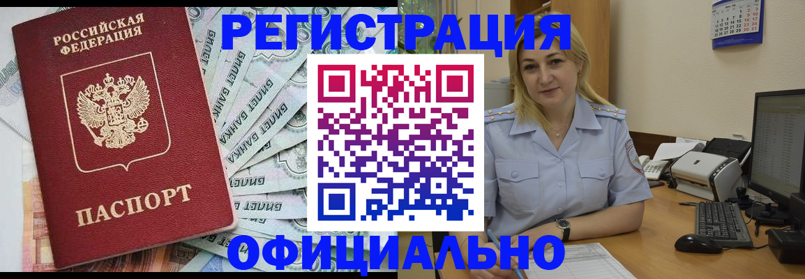 временная регистрация законно в Волгограде