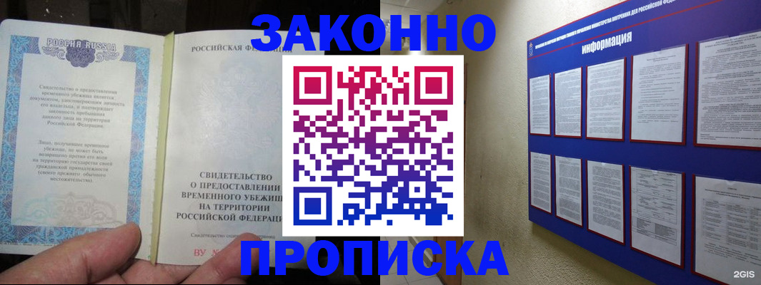 прописка в квартире в Волгограде