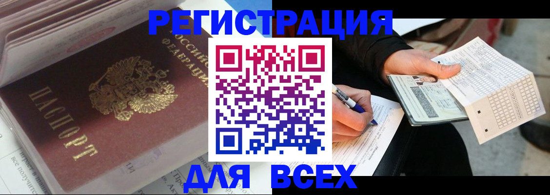 прописка регистрация в Волгограде
