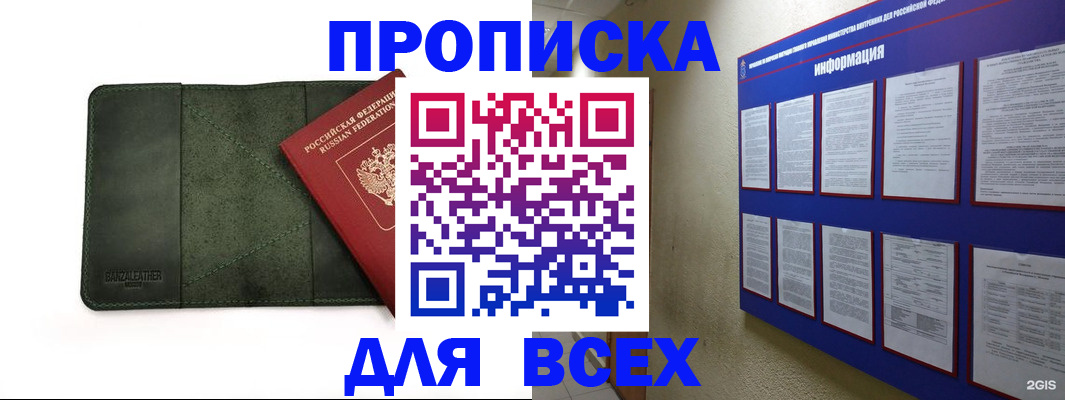 прописка регистрация в Волгограде