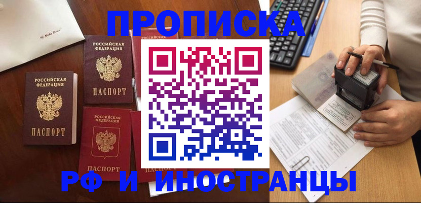 временная регистрация купить в Волгограде