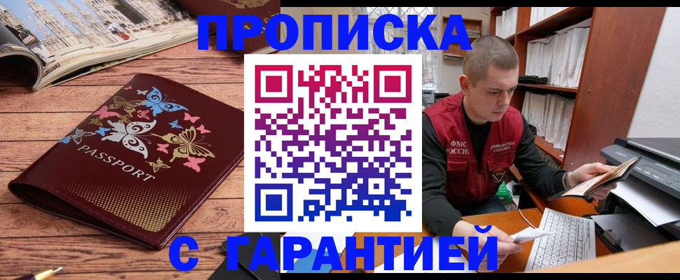 прописка паспорт в Волгограде